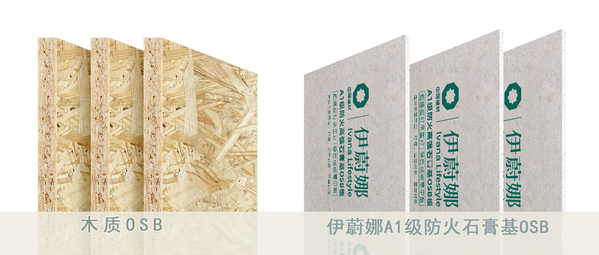 革命性升级！这块板颠覆传统木质OSB