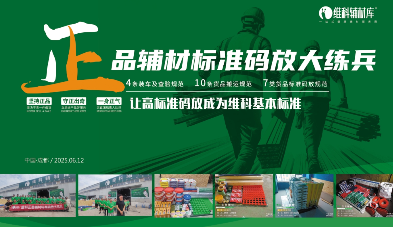 让高标准码放成为维科基本标准——2025年维科标准码放大练兵