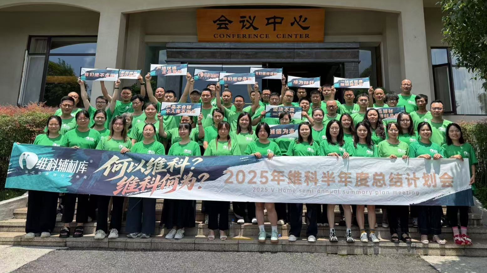 2025年维科半年度总结计划会圆满结束！？